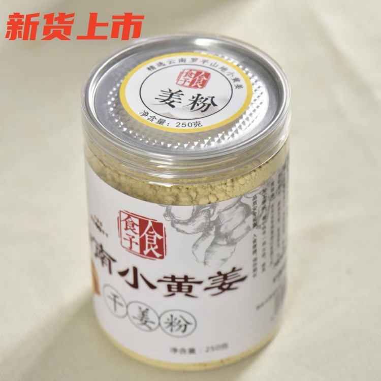云南小黄姜粉，姜味非常浓