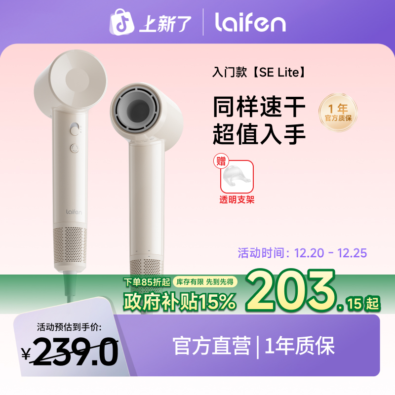 Laifen徕芬大风力入门款高速吹风机负离子徕芬吹风机SELITE