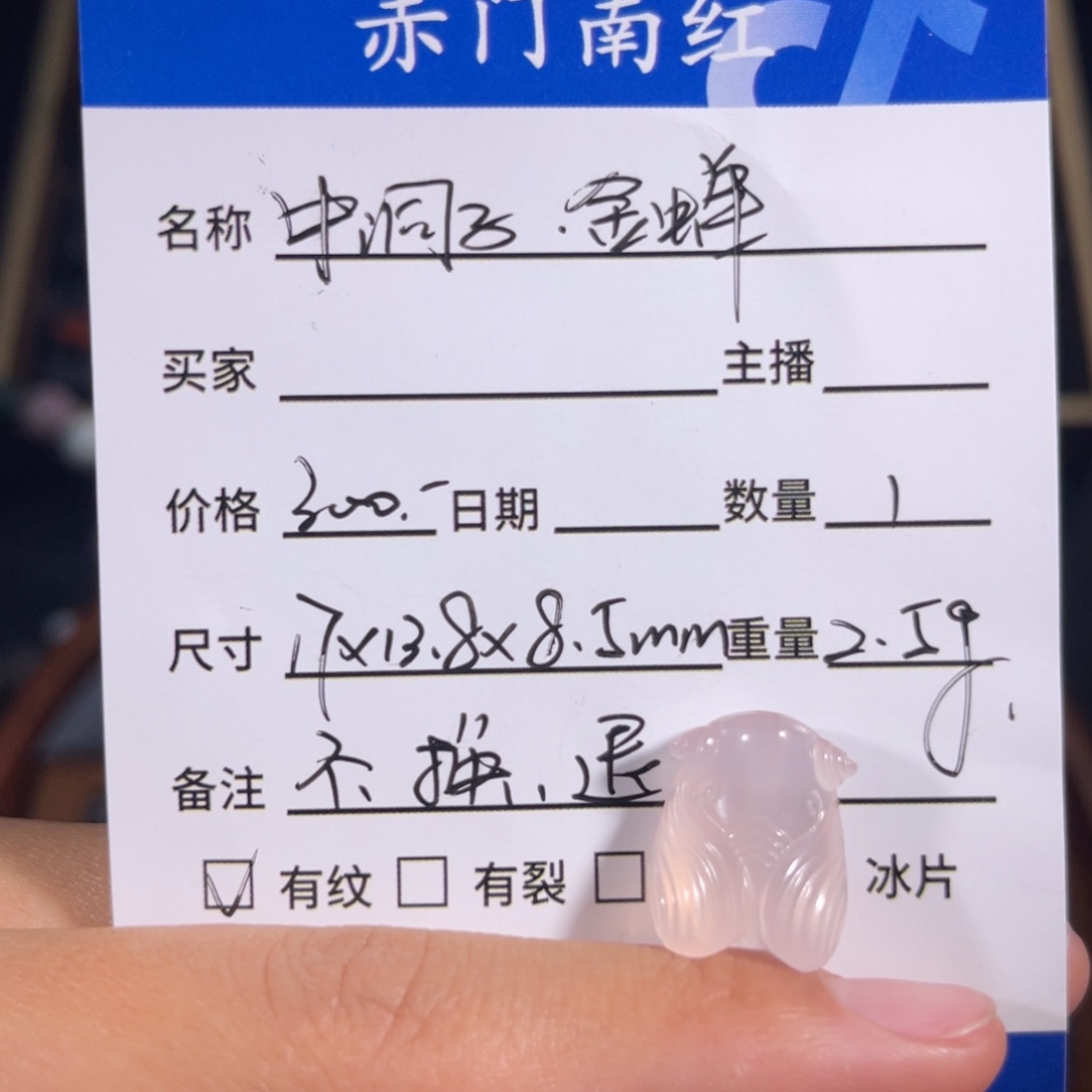 玛瑙/玉髓中洞子金蝉。不退不换未镶嵌