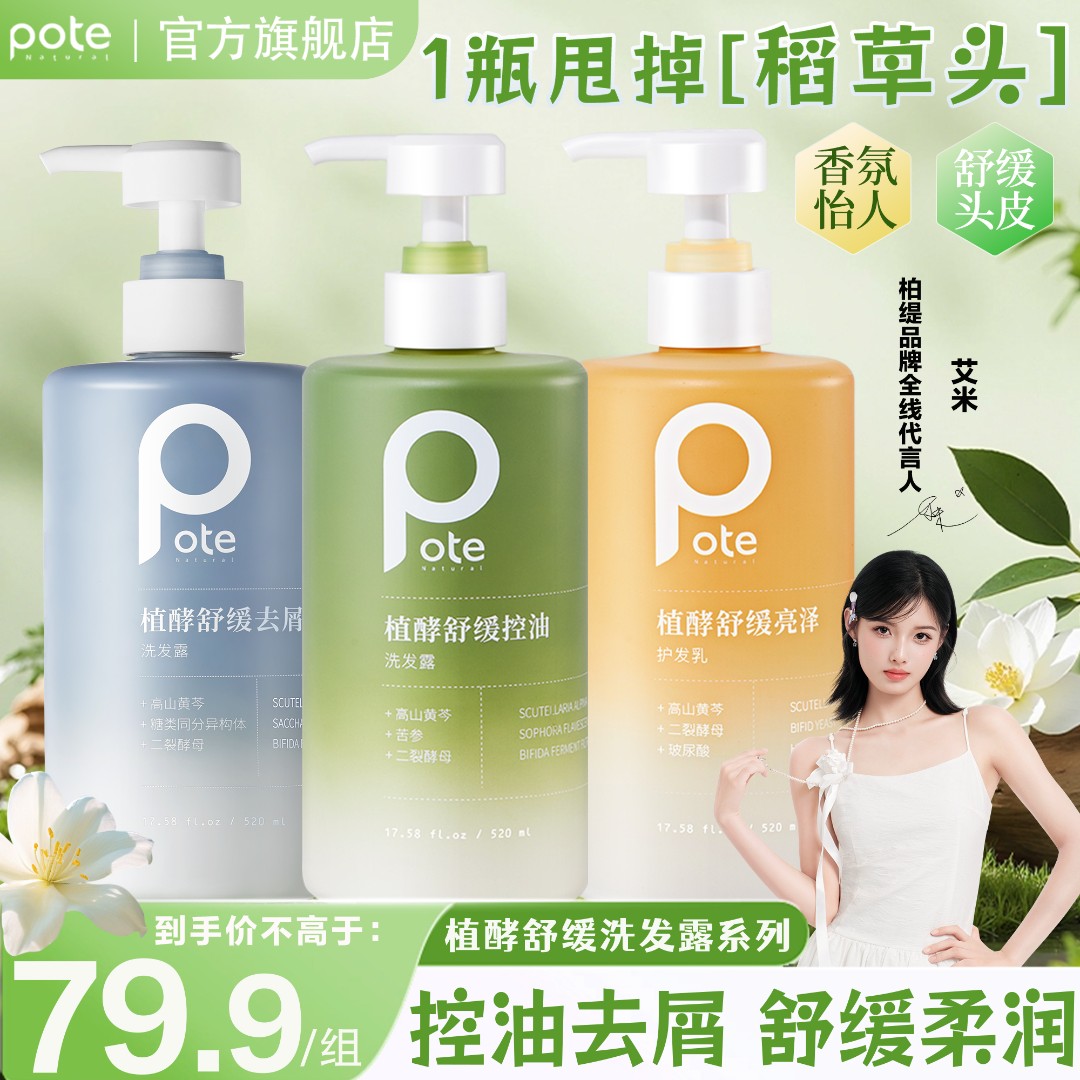 柏缇植酵控油去屑洗发水氨基酸持久蓬松洗发露家庭专用男女士正品