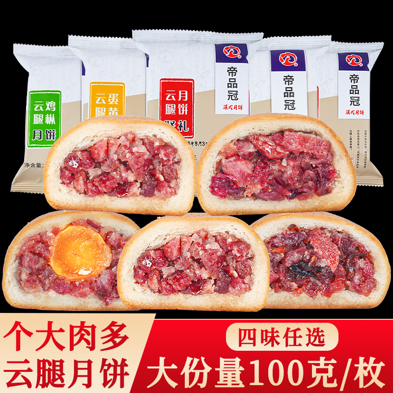 云南特产多口味云腿月饼宣威火腿肉馅酥饼中秋礼盒装中秋节糕点