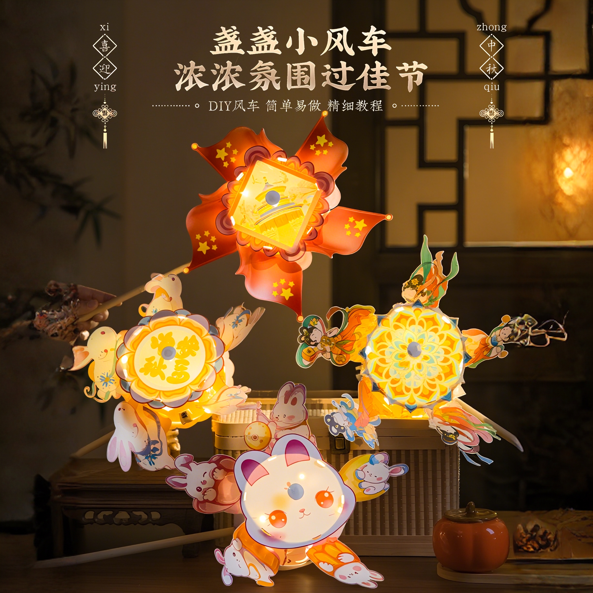 中秋灯笼风车手提花灯国庆节幼儿园手工diy礼物幼儿园儿童玩具