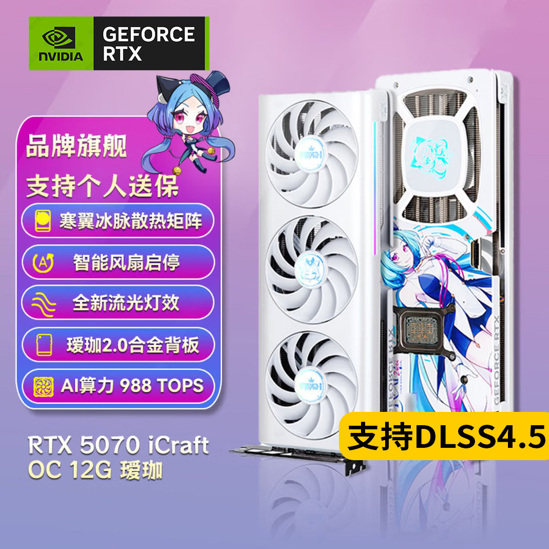 MAXSUN/铭瑄瑷珈RTX5070/5070Ti/508012G16G电竞之心终结者OC
