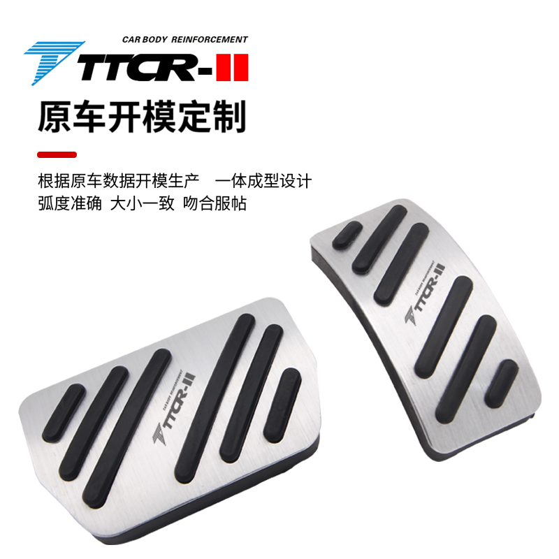 TTCR-II适用于吉利银河L6/L7/博越L油门刹车踏板防滑耐磨休息板