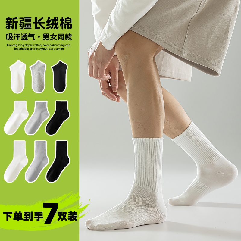 新疆长绒棉袜子男女同款秋冬防臭吸汗中长筒运动黑白纯色学生棉袜