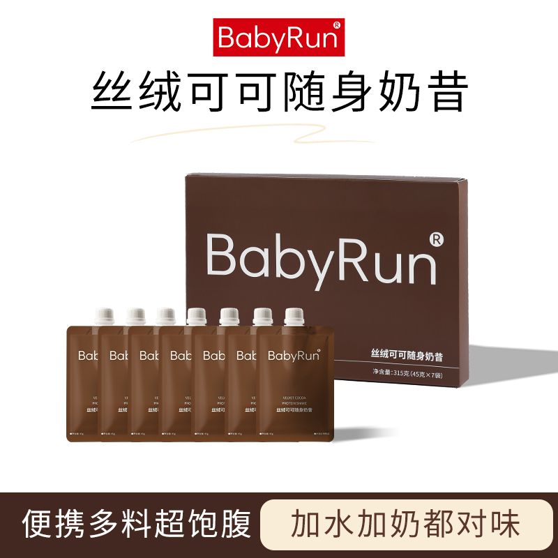 Baby Run【直播】丝绒可可随身奶昔运动健身代餐粉膳食纤维独立包装