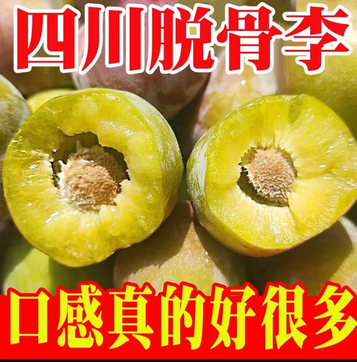 四川正宗脱骨半边红茵红李新鲜应季脆甜多汁现摘水果