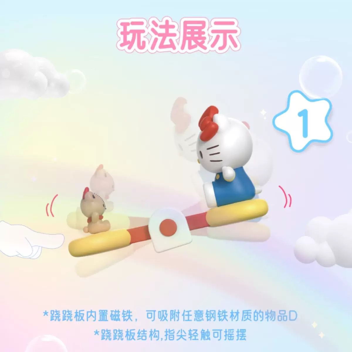 【蛋挞不拆，明盒来的】三丽鸥家族跷跷板冰箱贴潮玩公仔可爱礼物