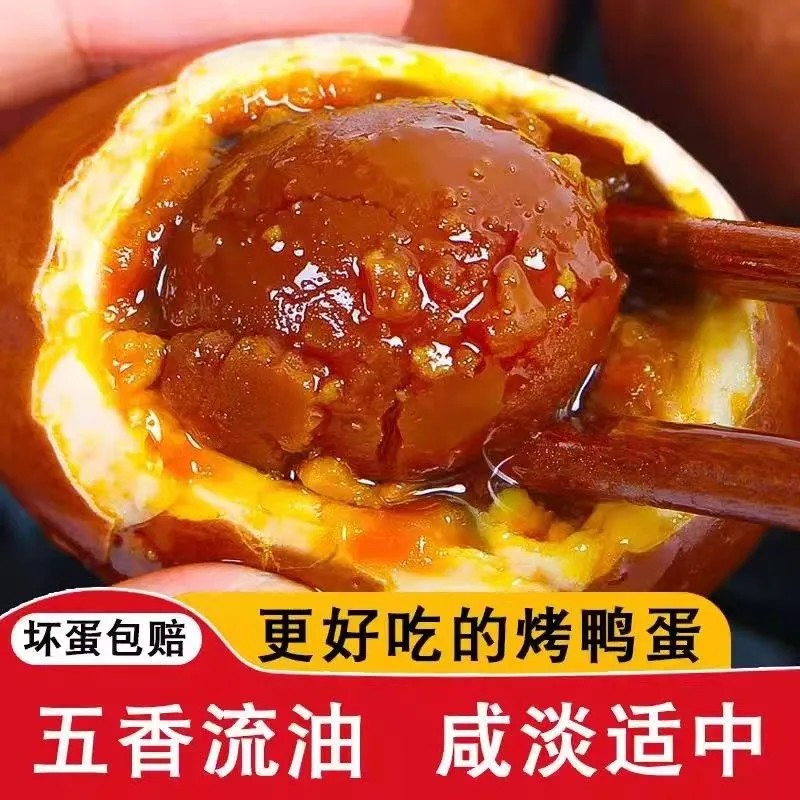 【歪哥助农专属】散养精选大号烤鸭蛋沙心流油营养丰富开袋即食