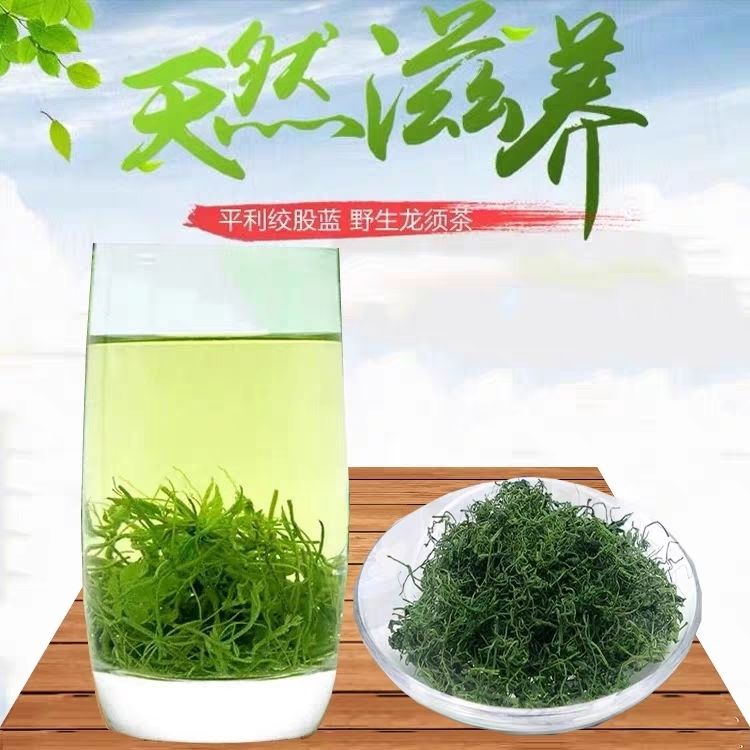 平利绞股蓝龙须茶五叶绞股蓝500克