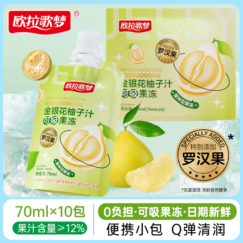 金银花柚子汁酸甜清爽不上火果汁速溶吸吸冻夏季饮料儿童饮料