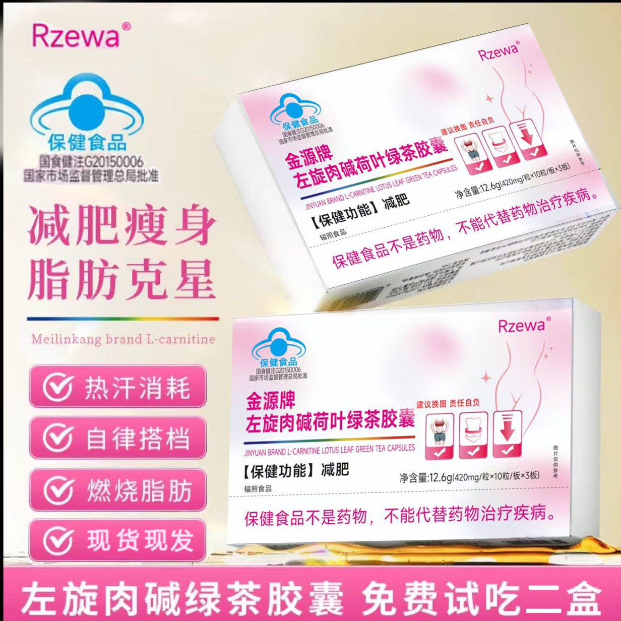 《减肥胶囊》（试吃一盒）TZ拍1发6左旋肉碱荷叶绿茶胶囊减肥运动健身