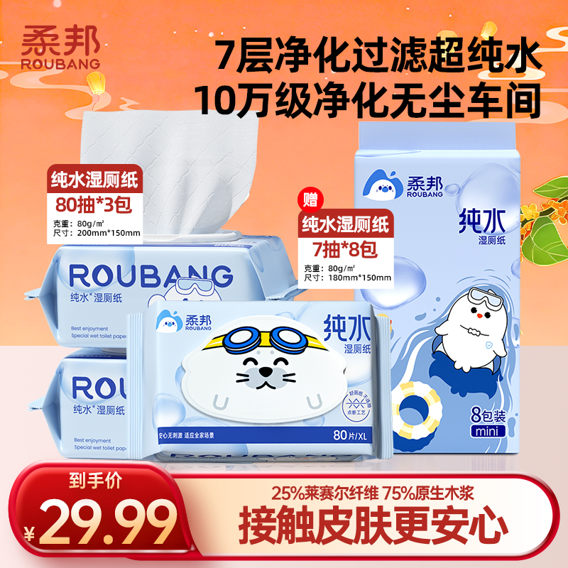 【居家旅行】柔邦湿厕纸点断式抽取加大加厚湿厕纸厕所家用家庭装