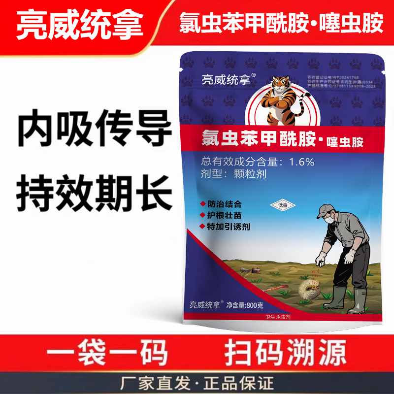 亮威撒施型康宽颗粒剂地蛆蛴螬潮虫蚊蝇地上地下害虫卫生杀虫剂