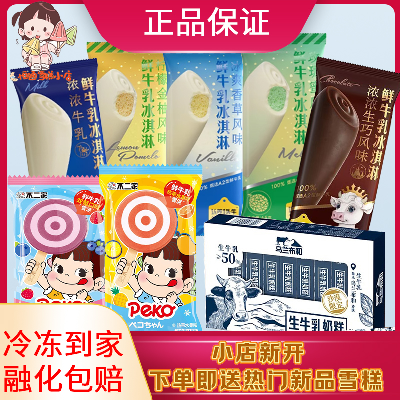 25支认养一头牛鲜牛乳冰淇淋浓浓生巧味70g夏天在家实现雪糕自由减脂人眼中的雪糕红黑榜