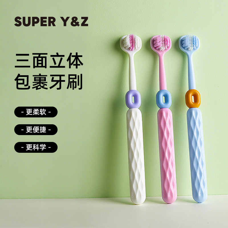 SUPER Y&Z 三面立体包裹牙刷