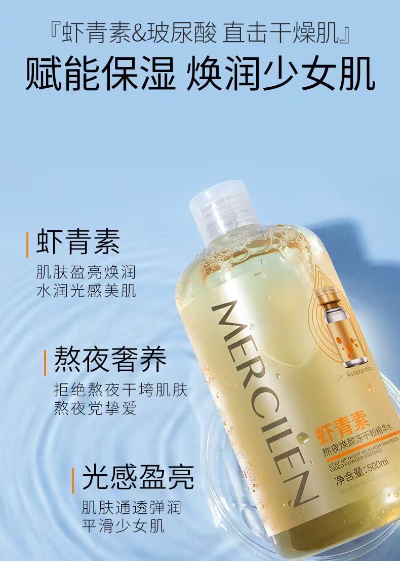 梦希蓝熬夜焕颜冻干粉精华水大瓶爽肤水 虾青素 抗氧化亮泽湿敷水