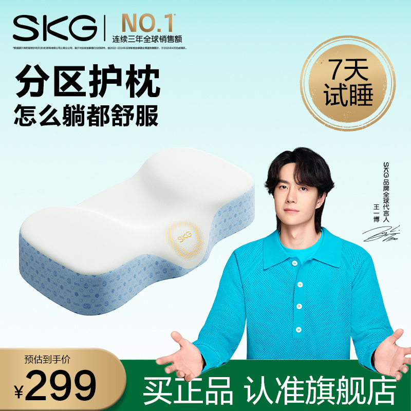 【王一博代言】SKG颈椎P1-2电热敷办公床上通用助眠成人记忆枕头芯商品图