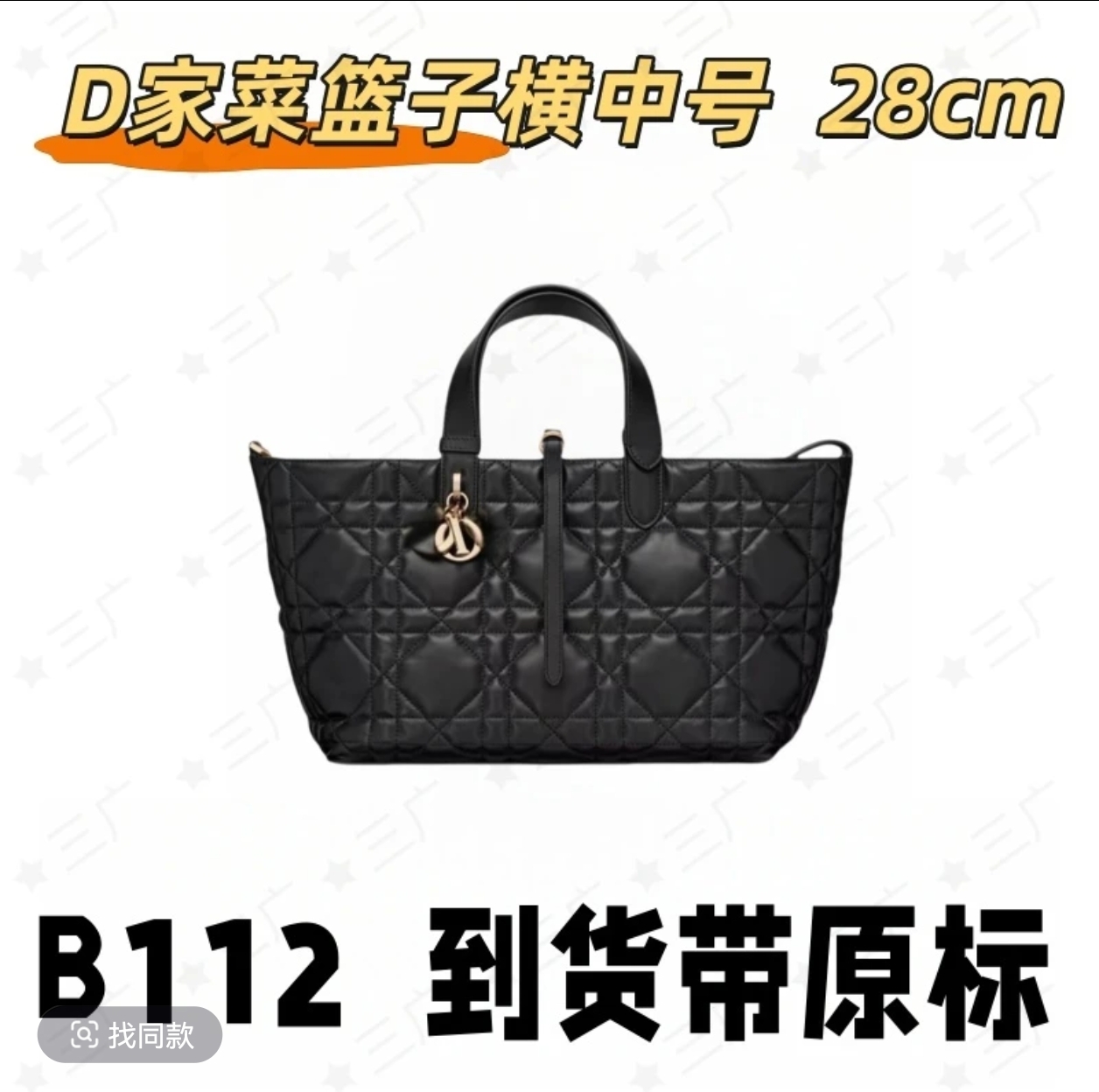 B112 D家菜篮子横中号 28cm 【轻奢高仿国货】【有礼盒】【无需DIY】