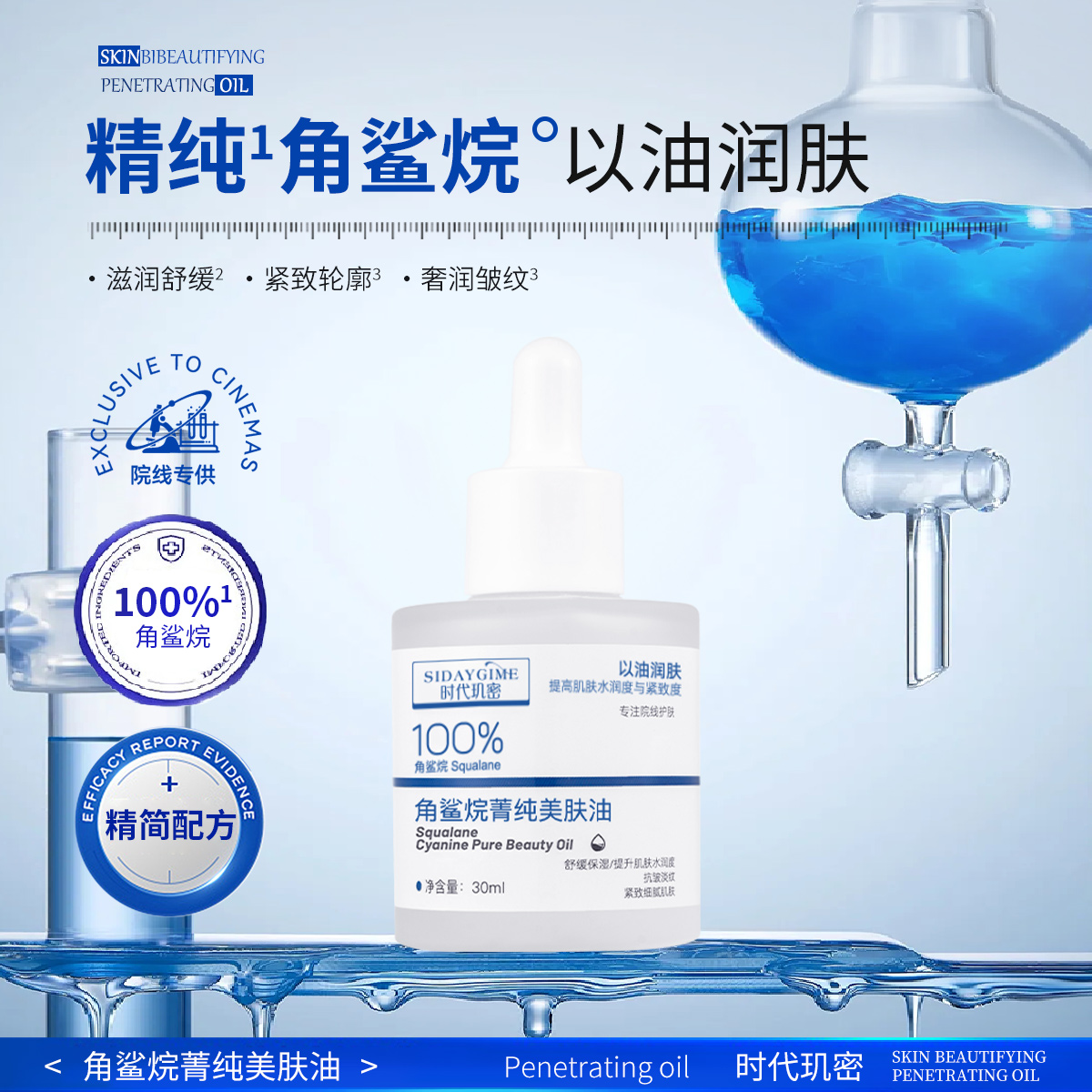 时代玑密角鲨烷菁纯美肤油保湿紧致抗皱舒缓美容油