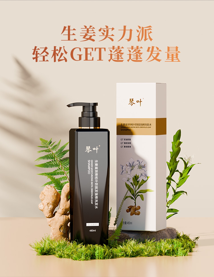 【送倾越精华乳小样1瓶100ml】琴叶生姜侧柏叶防脱止痒柔顺洗发水