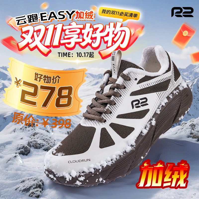 【抖音双11】R2跑鞋官方旗舰缓震跑步鞋加绒保暖防滑厚底运动鞋秋