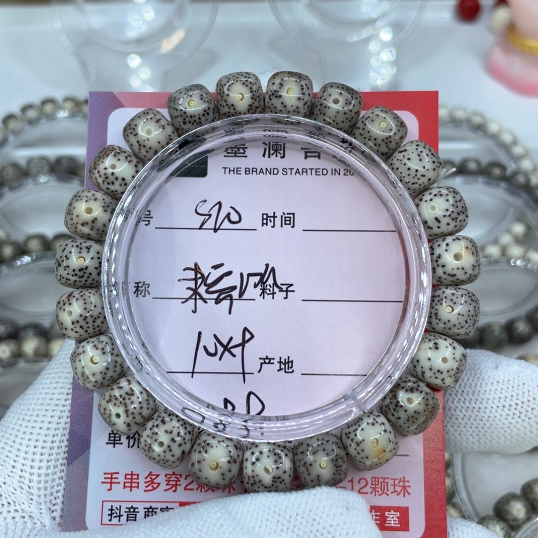 手串星月菩提10糯冰