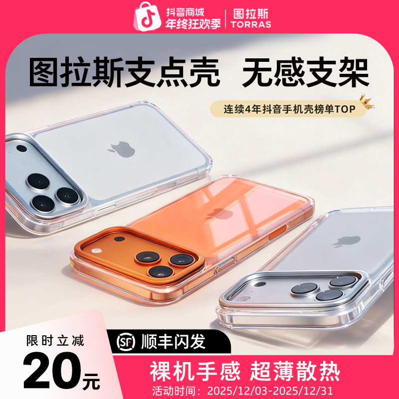 图拉斯支点壳D1适用苹果17ProMax追剧支架iphone16超薄裸感不发黄