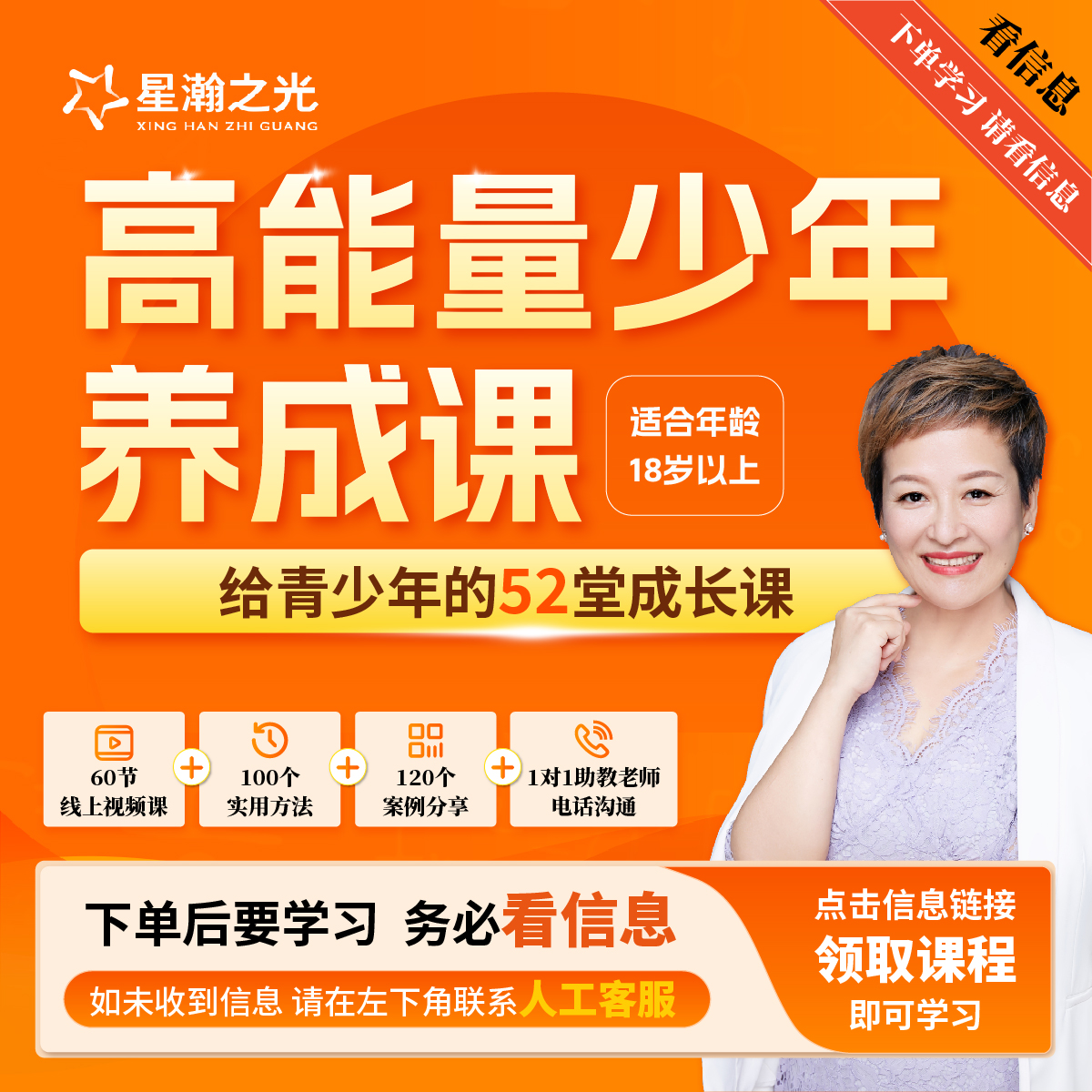 白老师高能量少年养成在线视频课A商品图