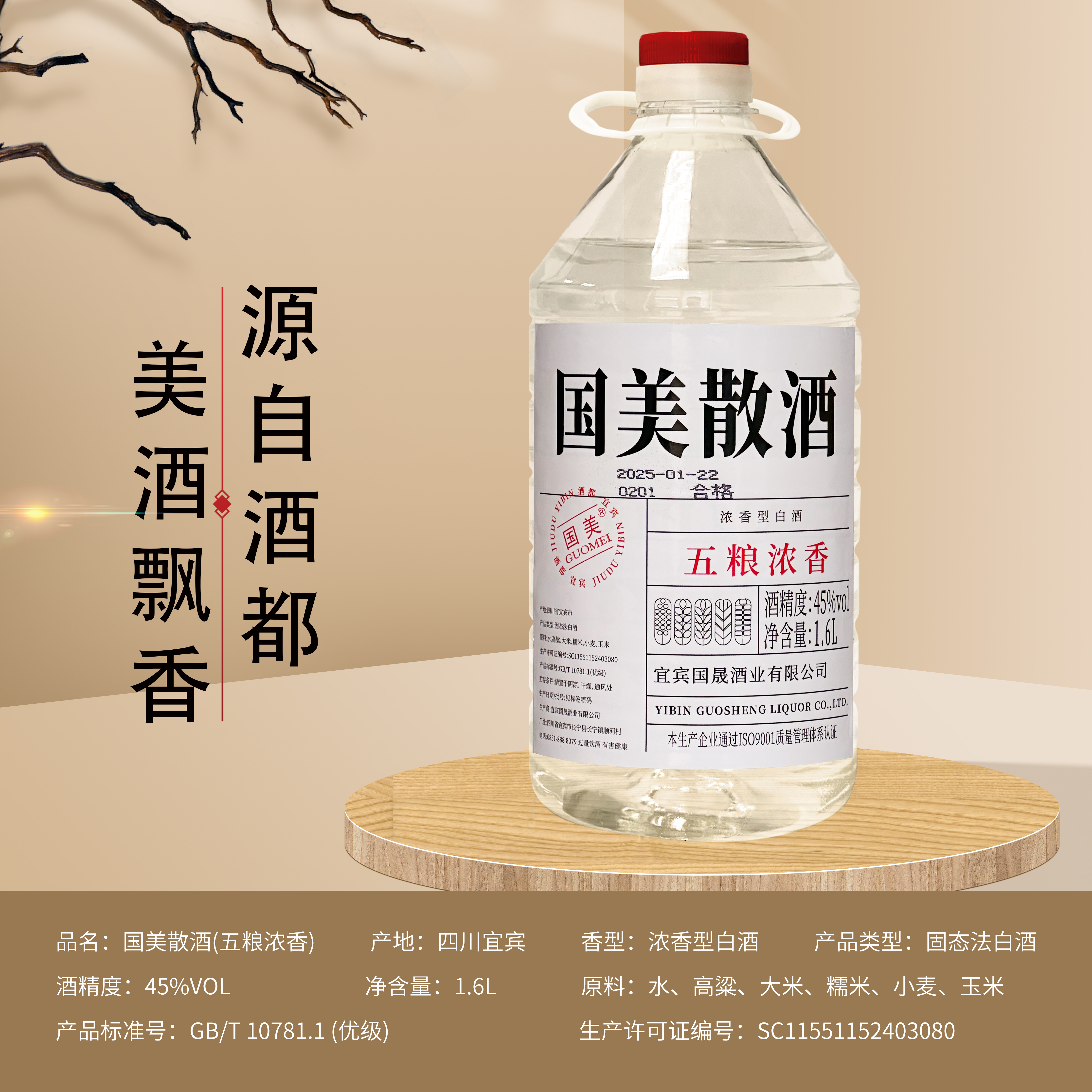 GUOMEI/国美45度散大瓶五粮纯粮酿造浓香优质白酒桶装52度1.6L