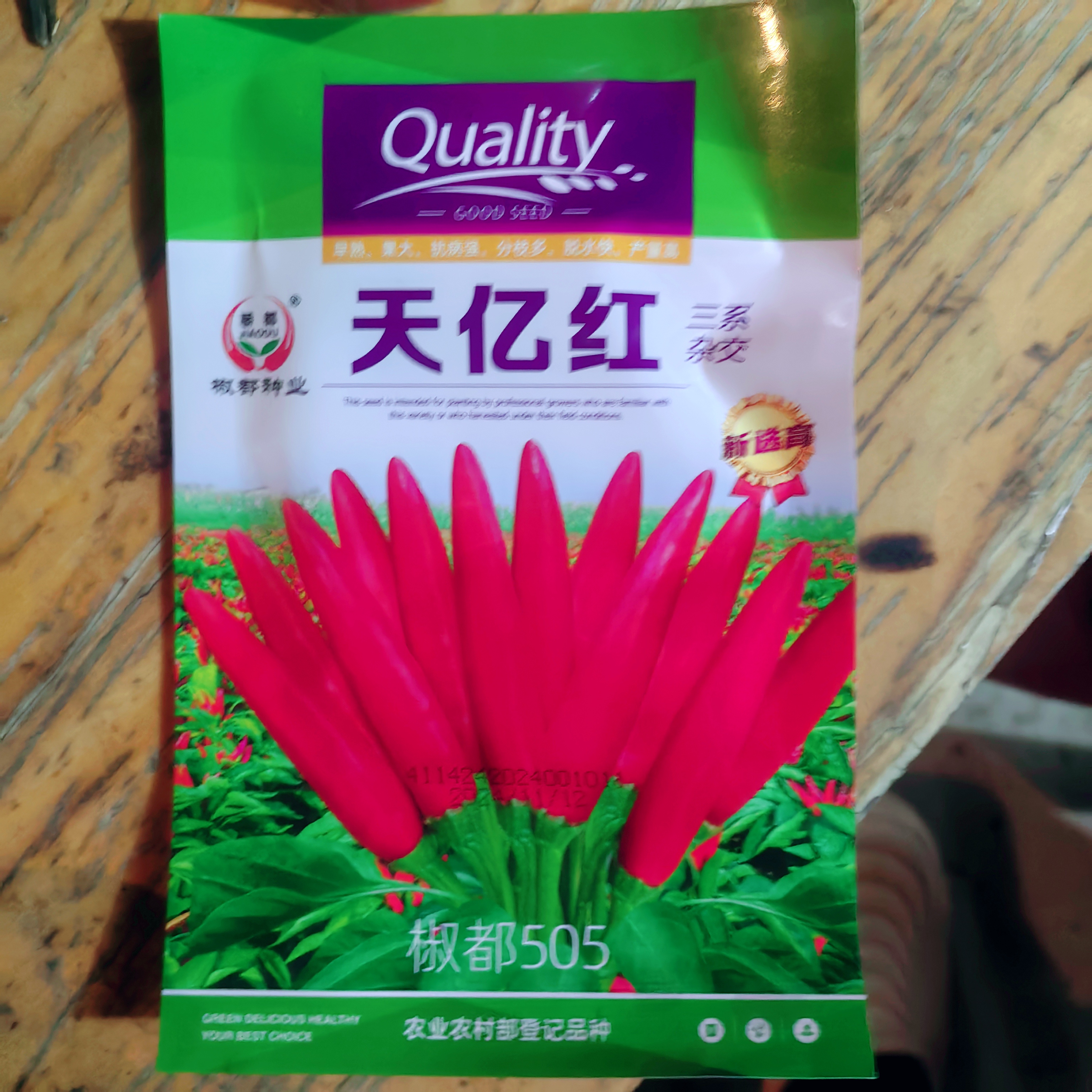 天亿红三系杂交抗病高产早熟辣椒种