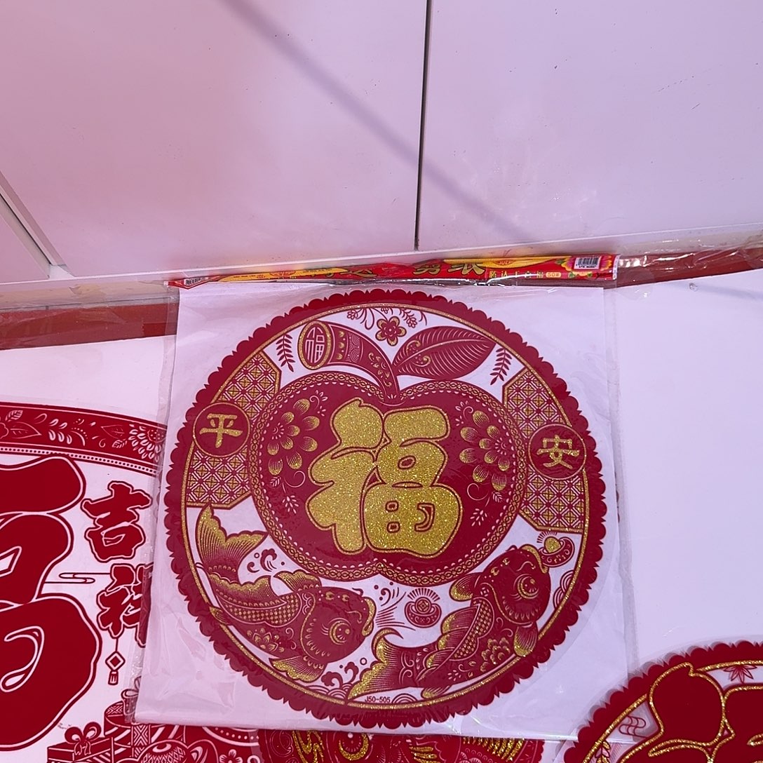 直径43厘米平安福大苹果窗花2张