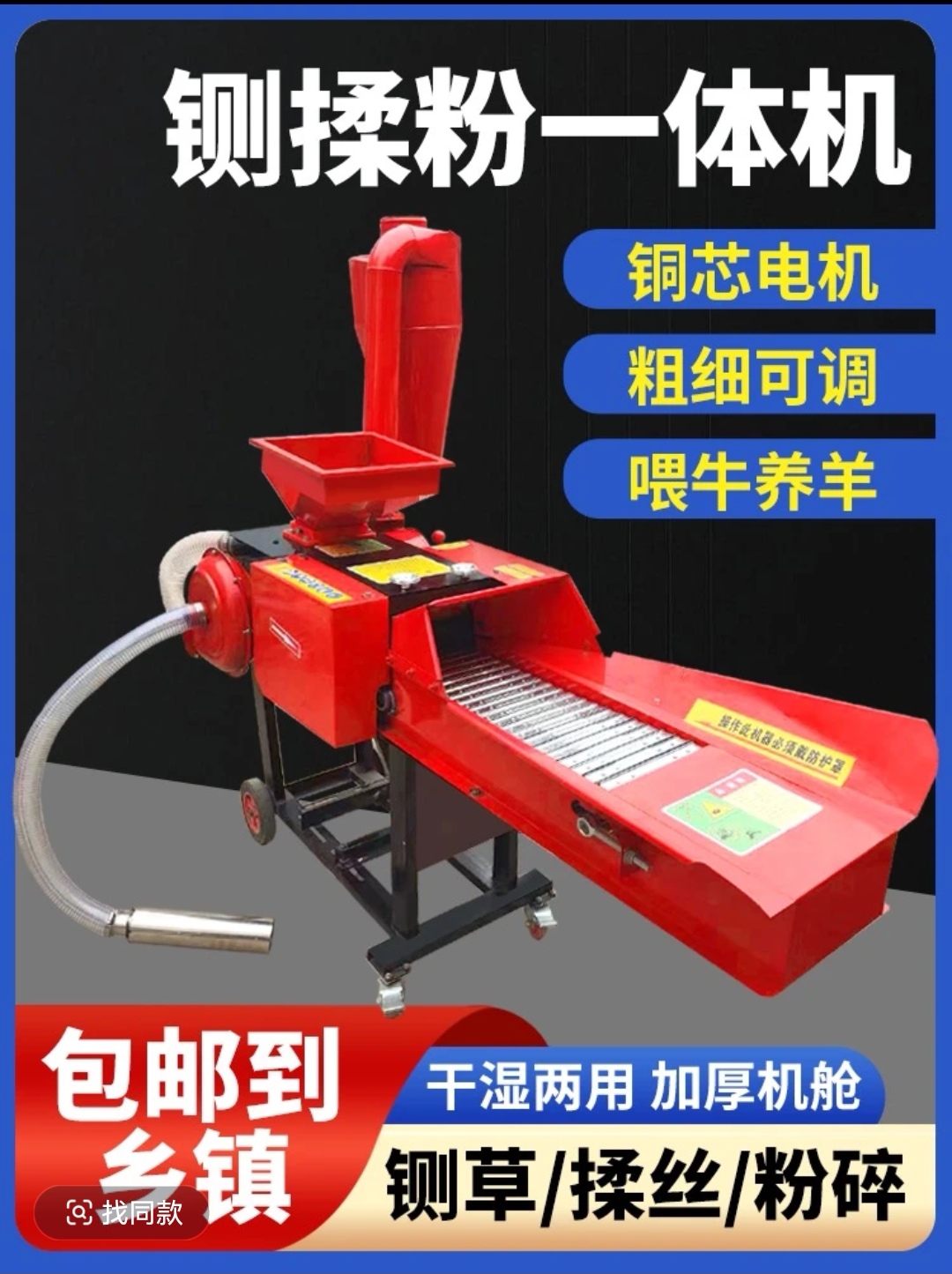 铡草揉丝粉碎一体机