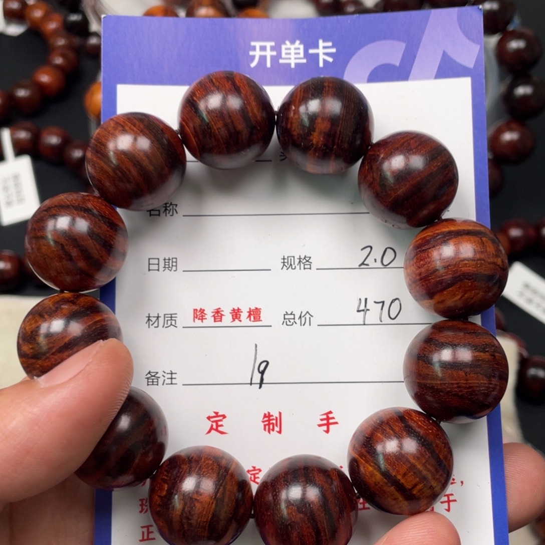 黄花梨/降香黄檀手串I9