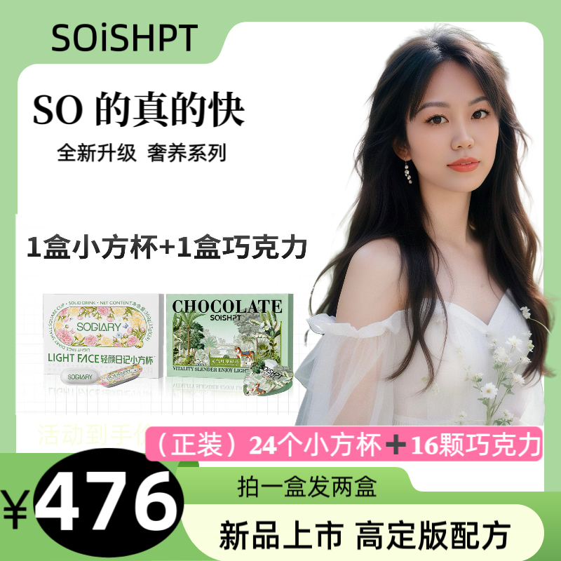 【13.0 版本】全新升级 1 盒小方杯➕1 盒巧克力（正装）