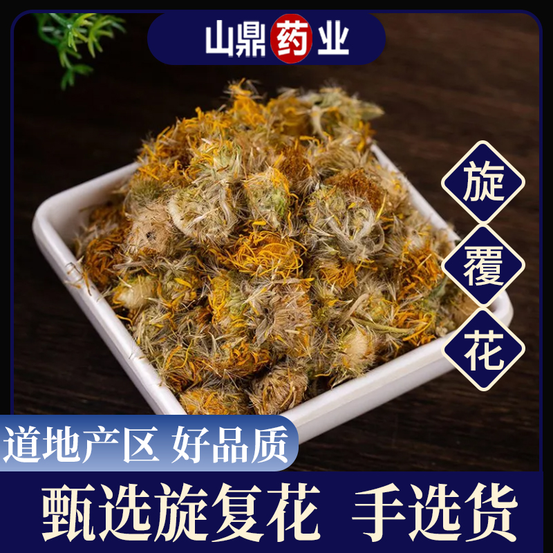 【旋覆花】正宗旋复花金钱菊六月菊金佛花正品显脉旋复花