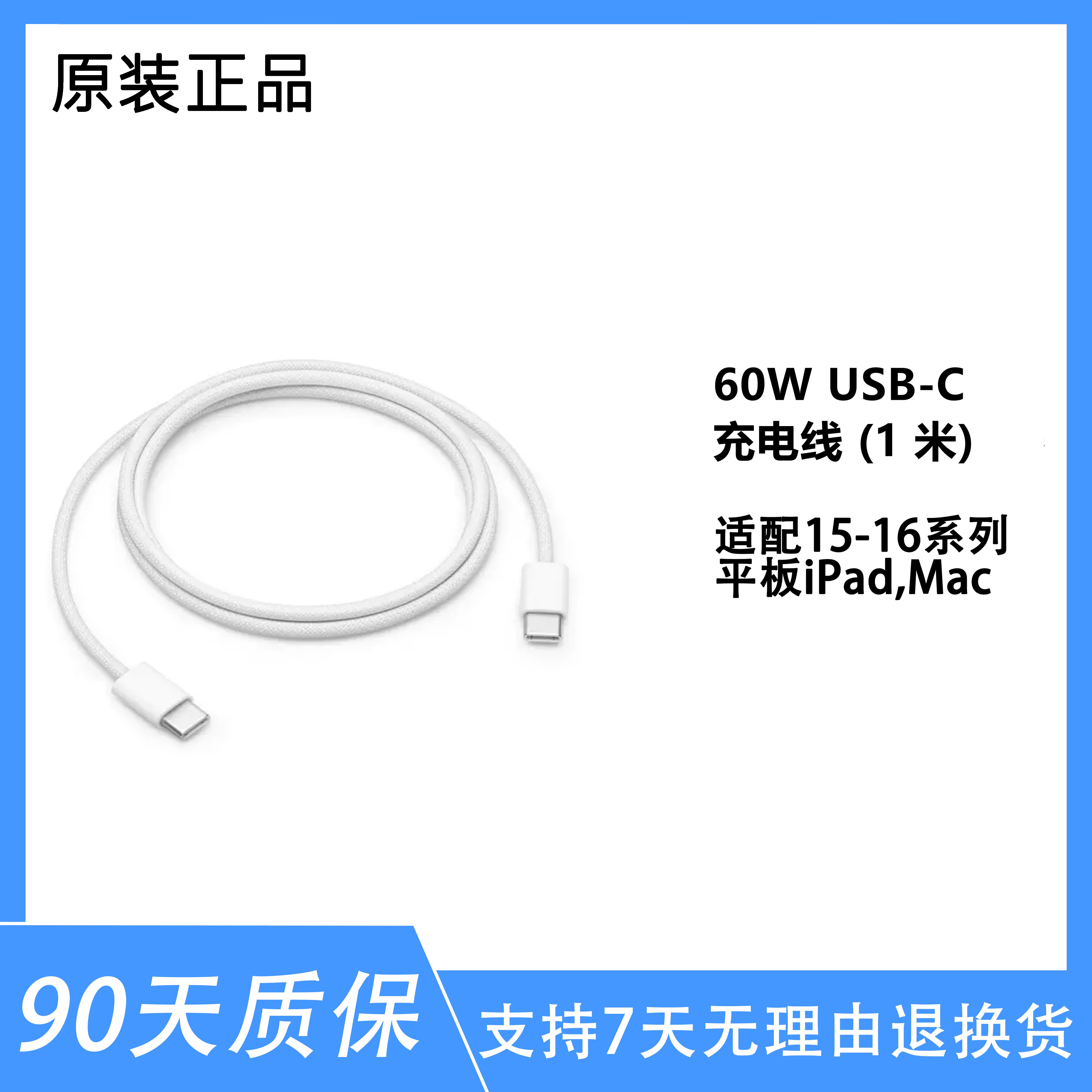 准新品 Apple/苹果  通用1米 60W编织USB-C快充线(双C)