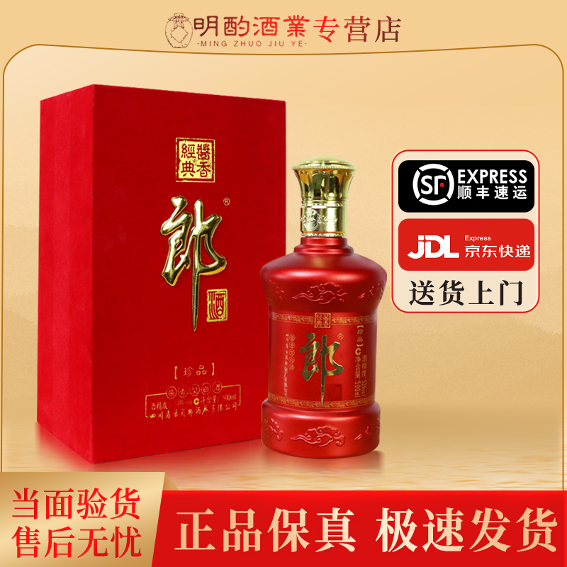 郎酒2019年绒布珍品郎【3瓶】酱香型白酒送礼收藏摆柜53度500ml*3