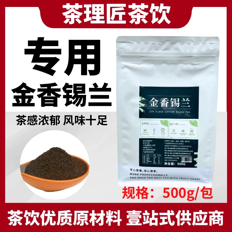 奶茶店专用金香锡兰 商用版30包*500g
