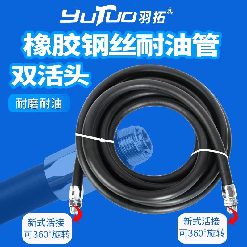 《羽拓》黑色橡胶双活头耐寒耐油防爆钢丝软管六分橡胶钢丝管