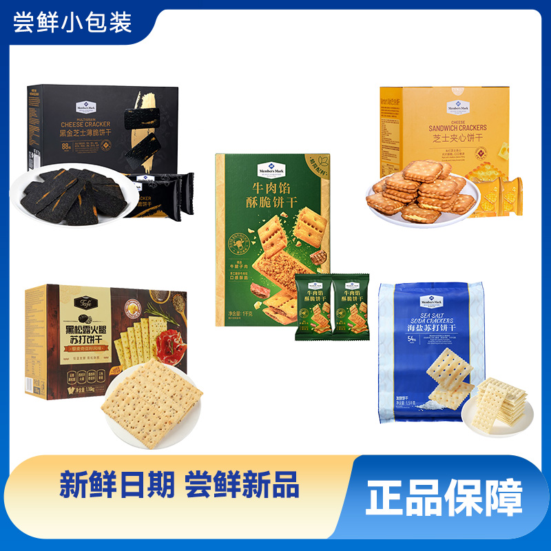 【MM超市】爆款饼干五种口味组合拼（试吃装）20小包美食