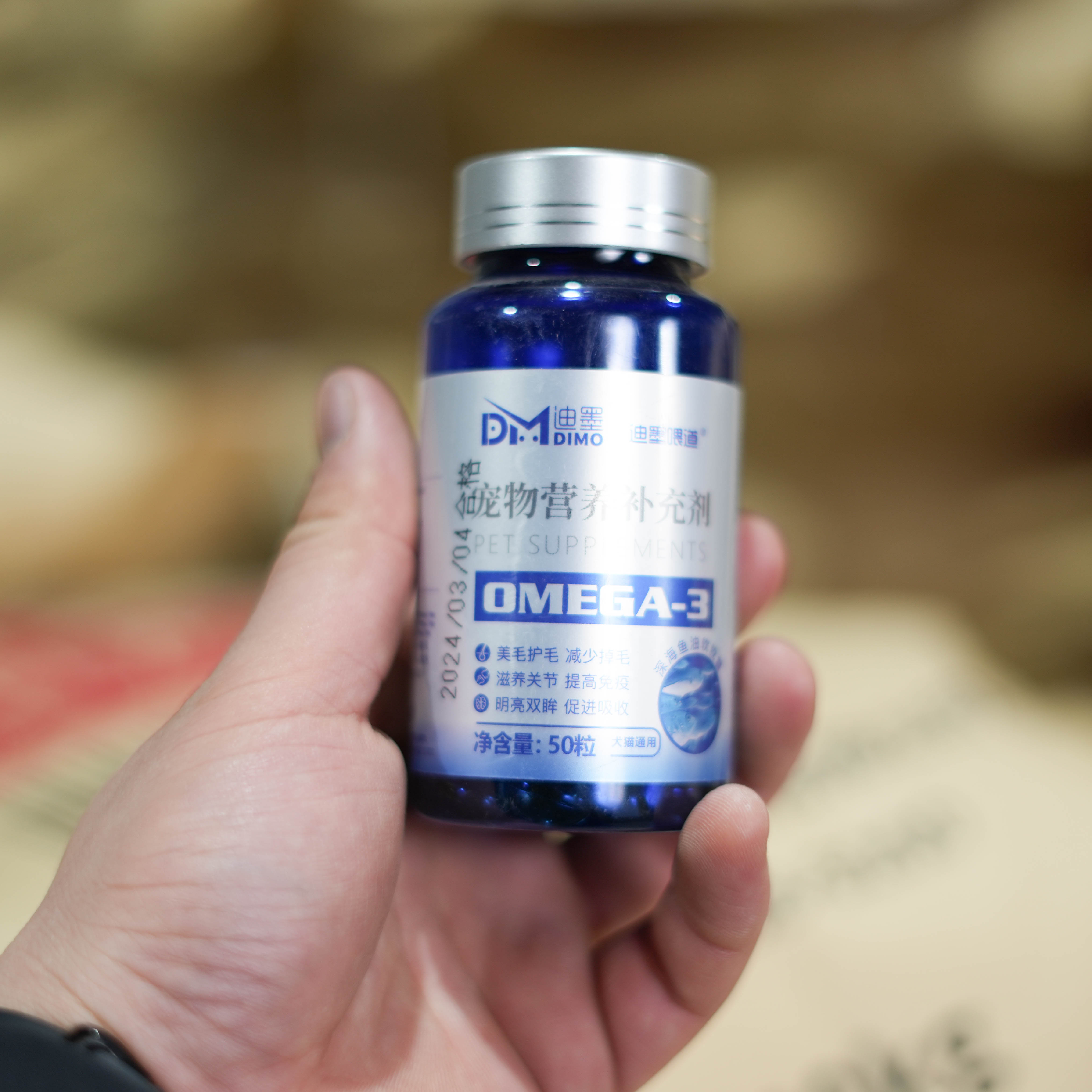 迪墨宠物营养补充剂滋养毛发促进吸收深海鱼油50粒/瓶