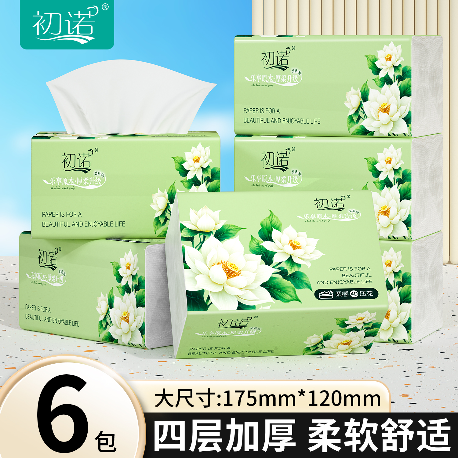 【新店福利6包】大包加厚加量餐巾柔软高级餐巾亲肤餐巾洗脸抽式