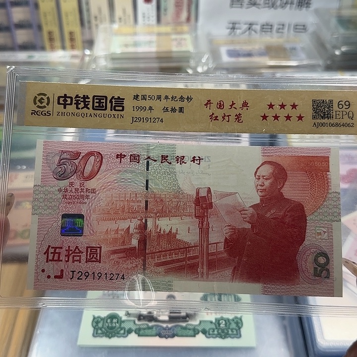 其他普通金属建国五十周年红灯笼一张6101