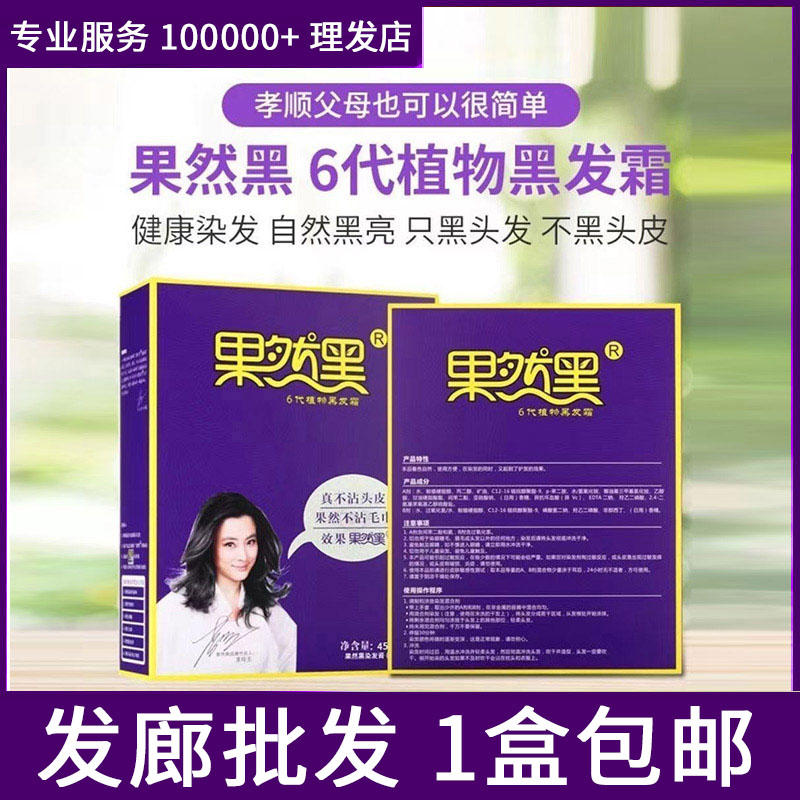 果然黑六代黑油理发店自然黑不沾头皮染膏清水黑发色膏发廊批发