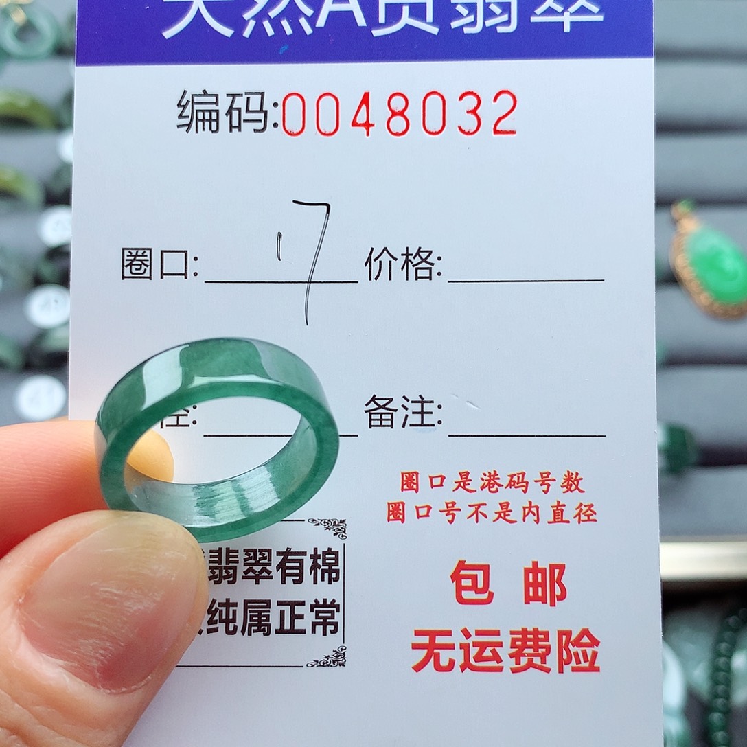 翡翠戒指未镶嵌天然