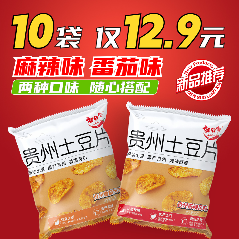 【达人专属】贵州麻辣土豆片香辣脆薄片网红零食解馋小吃贵州特产