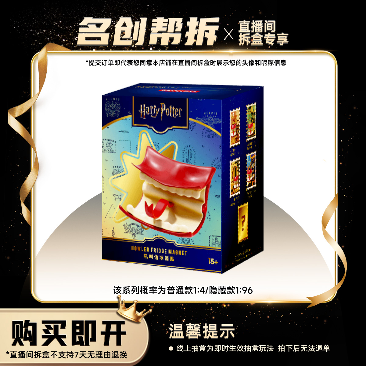 【线上拆盒】哈利·波特魁地奇系列冰箱贴盲盒 名创优品