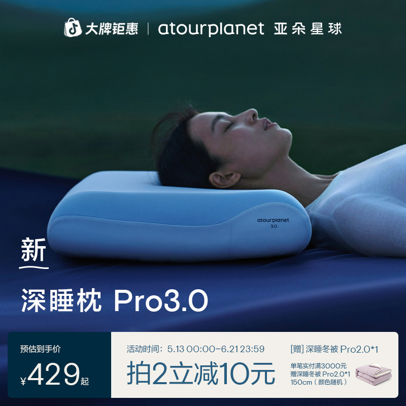 【梅婷推荐】亚朵星球深睡枕Pro3护颈椎专用枕头记忆棉枕芯送礼盒装商品图