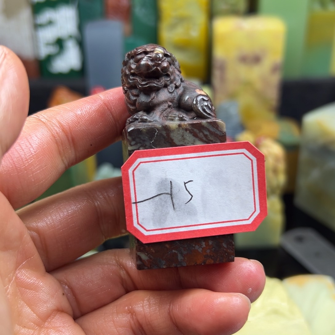 昌化石印石一**江在一起是